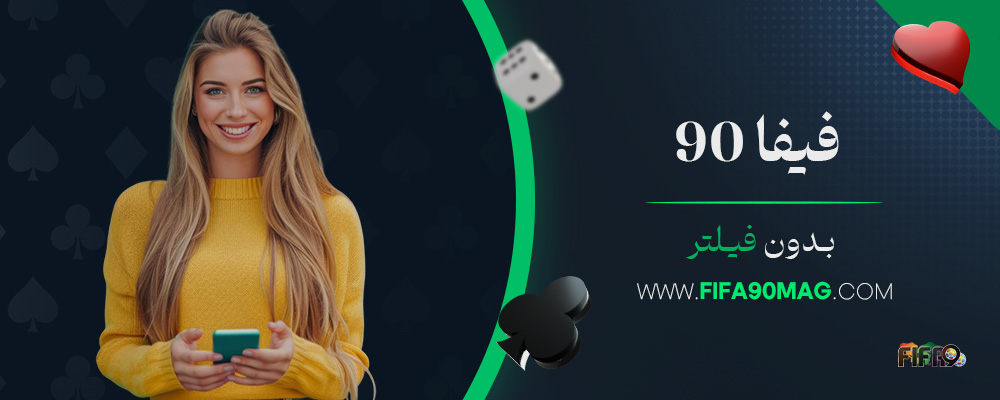 فیفا-90-بدون-فیلتر